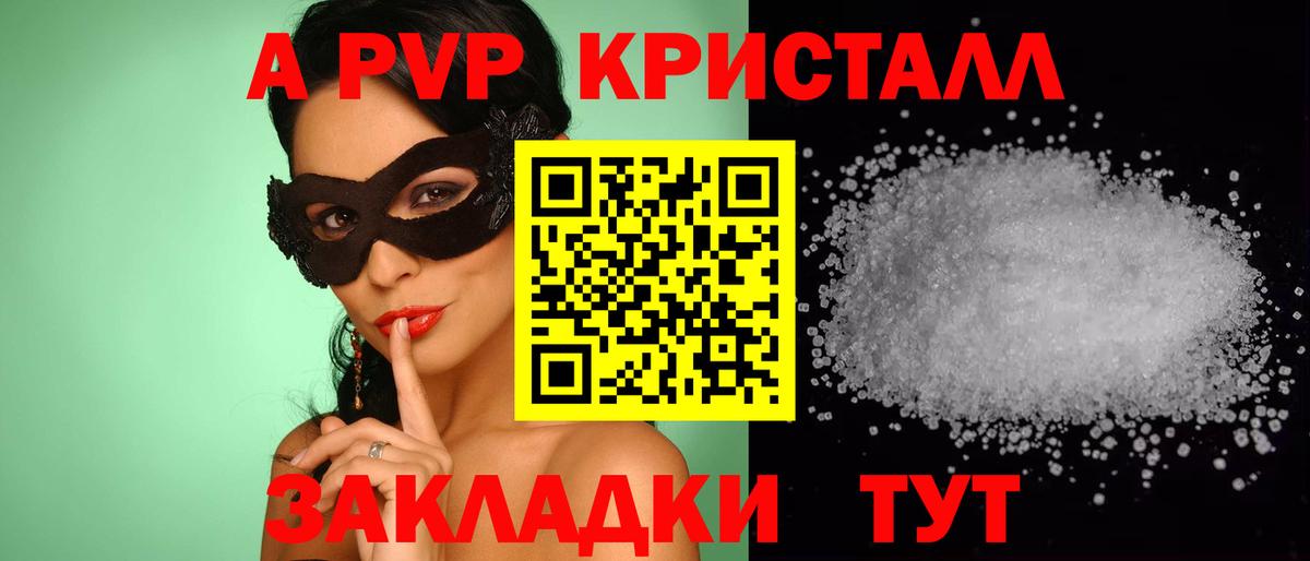 APVP  Вход с VPN  Лангепас  A-PVP Crystall 