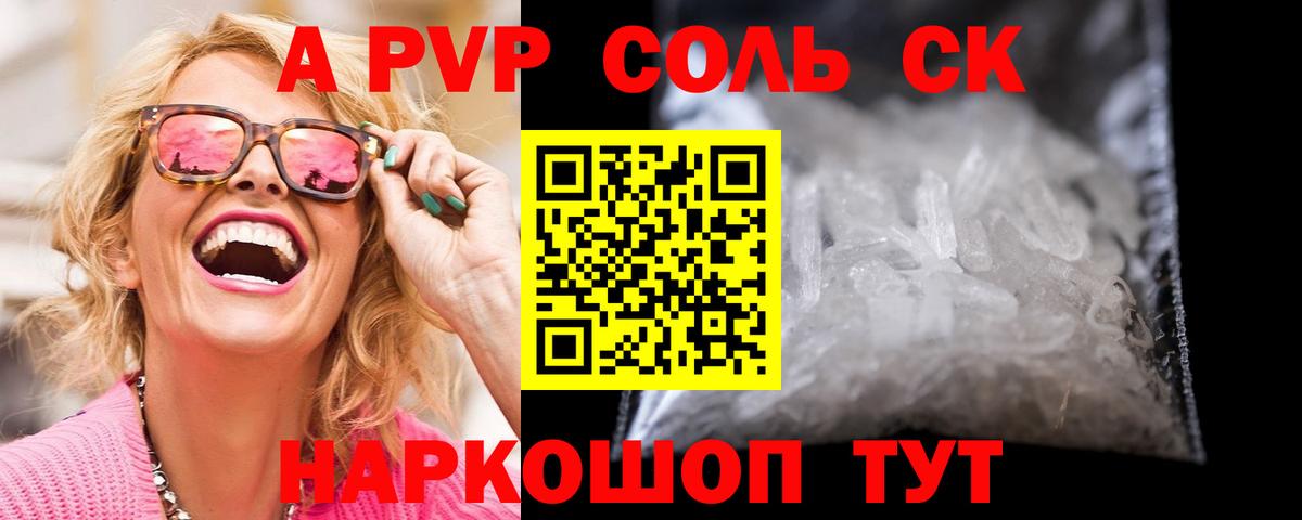 A-PVP кристаллы Лангепас