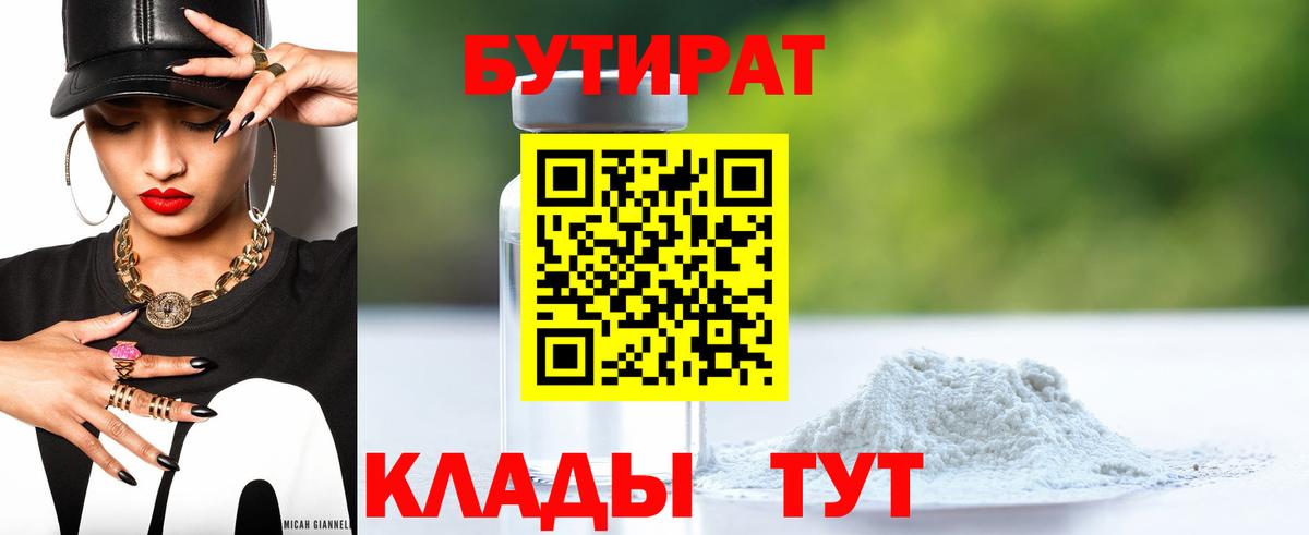 Бутират оксана  Вход с VPN  Лангепас 