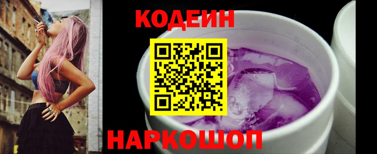 Лангепас  Кодеин Purple Drank  Вход с VPN 
