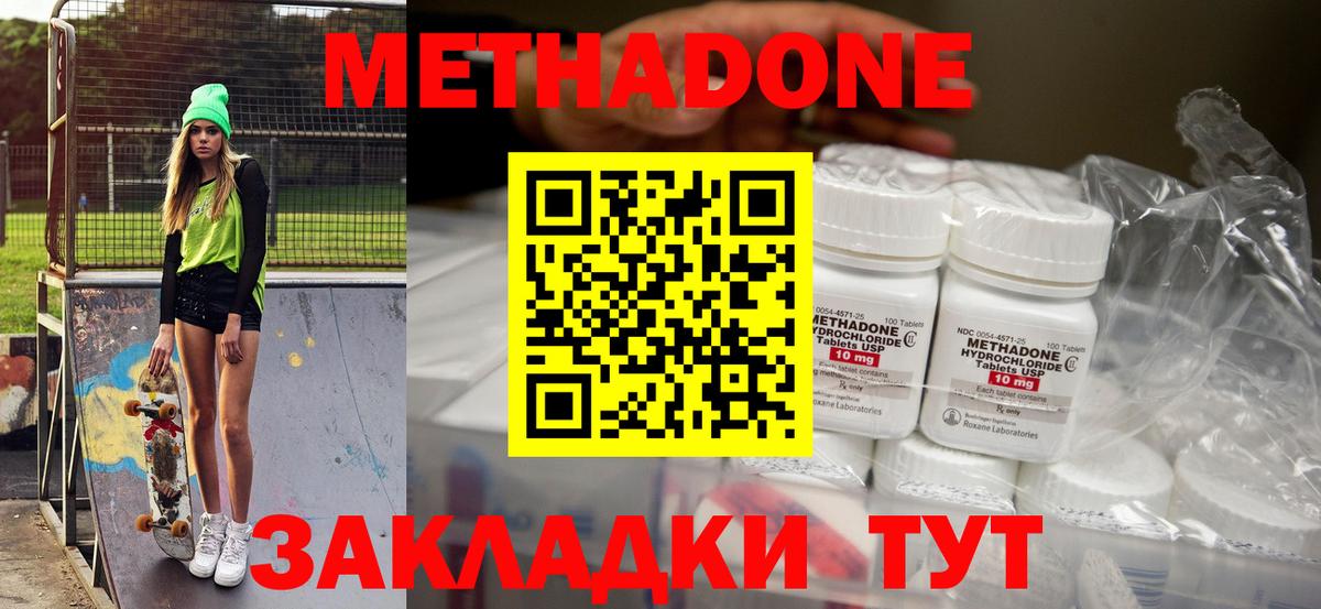 Метадон кристалл Лангепас